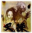 The 2 Master-Ninjas: Ayame and Rikimaru